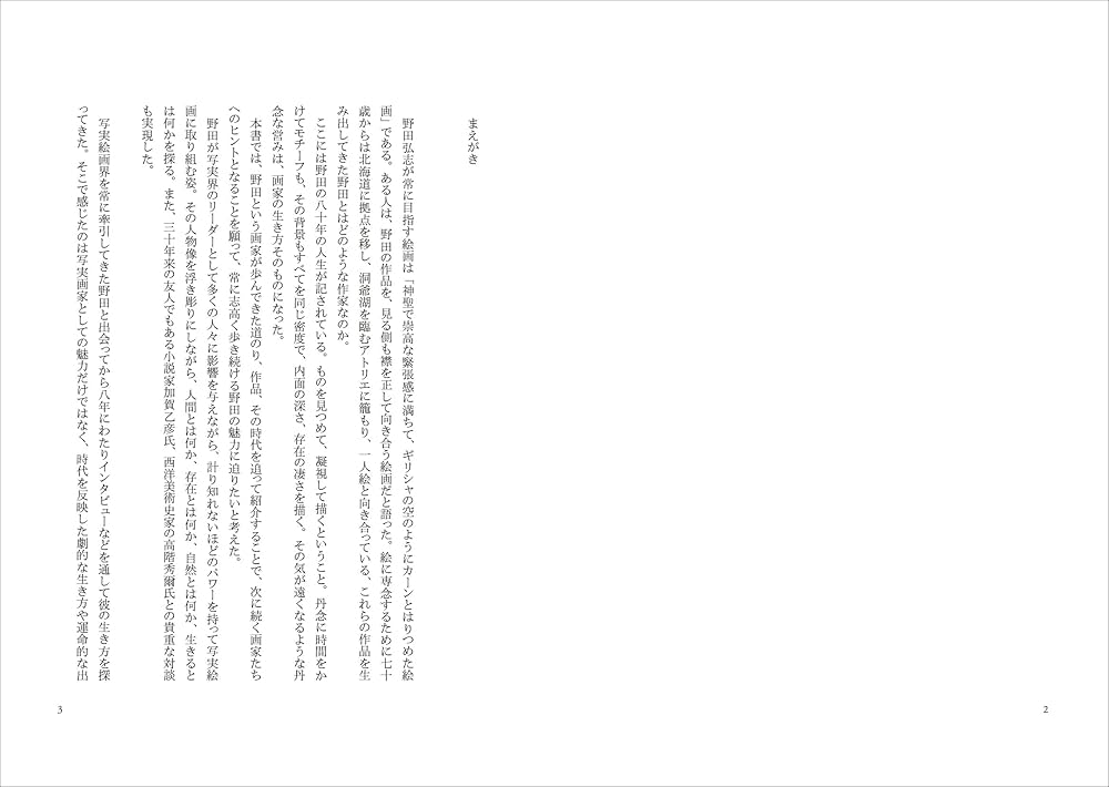 野田弘志 ピーナッツとビールのせん 1985年 鉛筆画 野田弘志